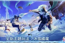 pubgm更新新版本冰雪节活动！另附全方位游戏下载和加速教程！图片