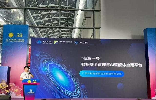 桂科院智数创新成果亮相第22届中国—东盟博览会