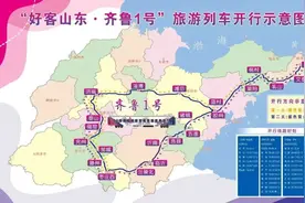 人这一辈子，一定要乘一趟“齐鲁1号”！图片