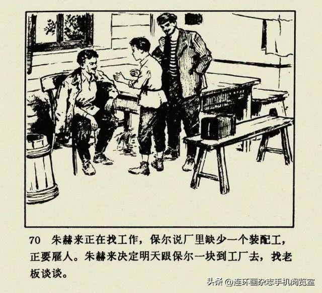 连环画《钢铁是怎样炼成的》01