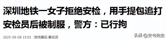 女子地铁殴打安检员后续：真容曝光，当事人获表扬，下场大快人心