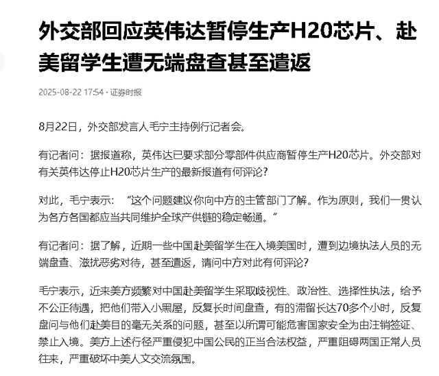 英伟达停产H20，外交部表态，信号很明确，有件事中方决不能忍