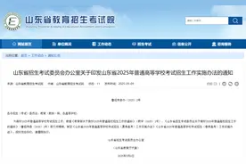山东最新通知！今年高考政策出台图片