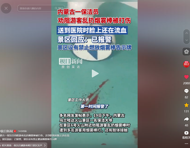 68岁保洁大爷遭游客群殴：打人者身份曝光，当天已回河北 网友炸锅