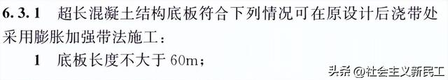 膨胀加强带能替代伸缩后浇带吗？规范说清了，利弊对比一目了然