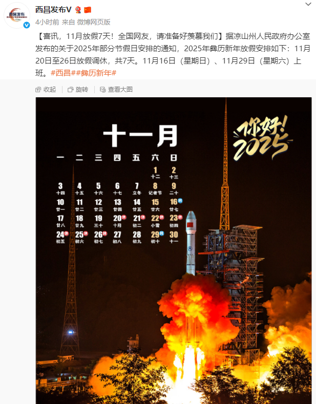 11月又放7天，去西昌感受节日氛围，周末就能往返