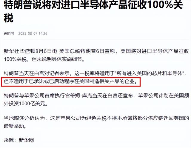 台湾韩国芯片行业遭重创，美国宣布征收100%关税