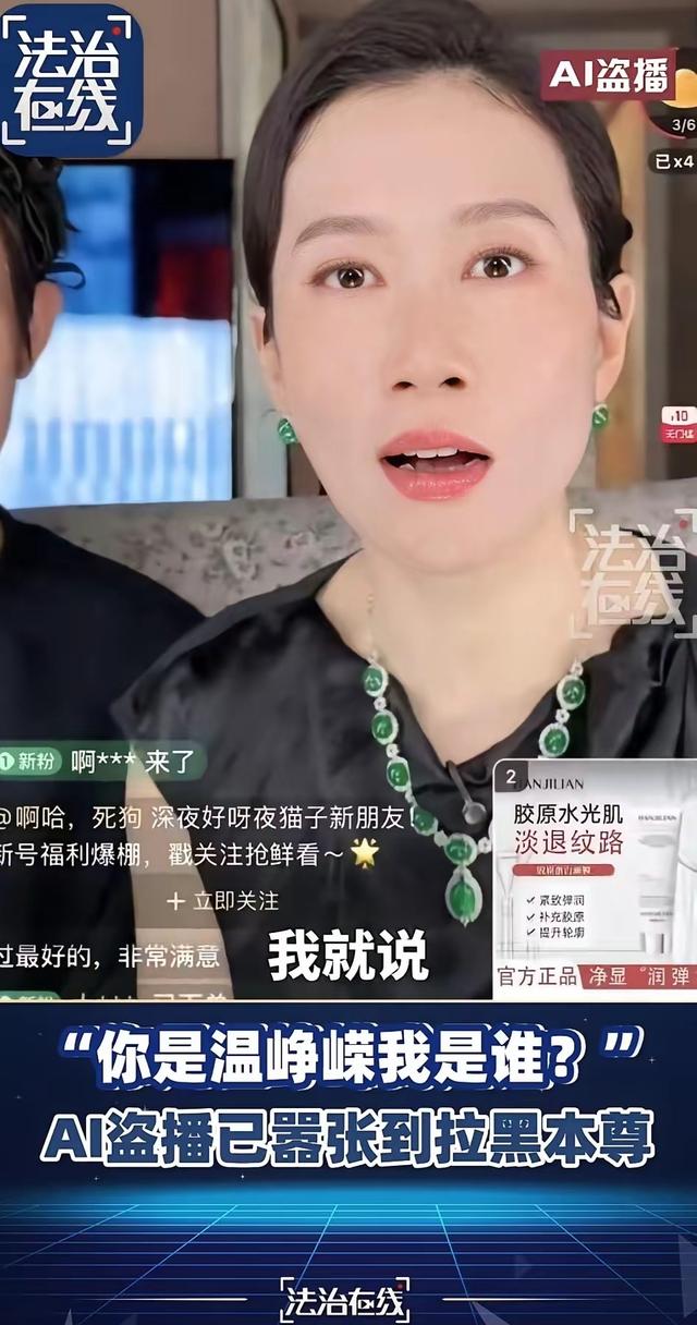 温峥嵘自曝被AI盗播带货，网友:终于真相大白了，难怪天天刷到