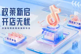 抖音小店保证金最高降90%、支持一证开多店，助力商家开拓新局面图片