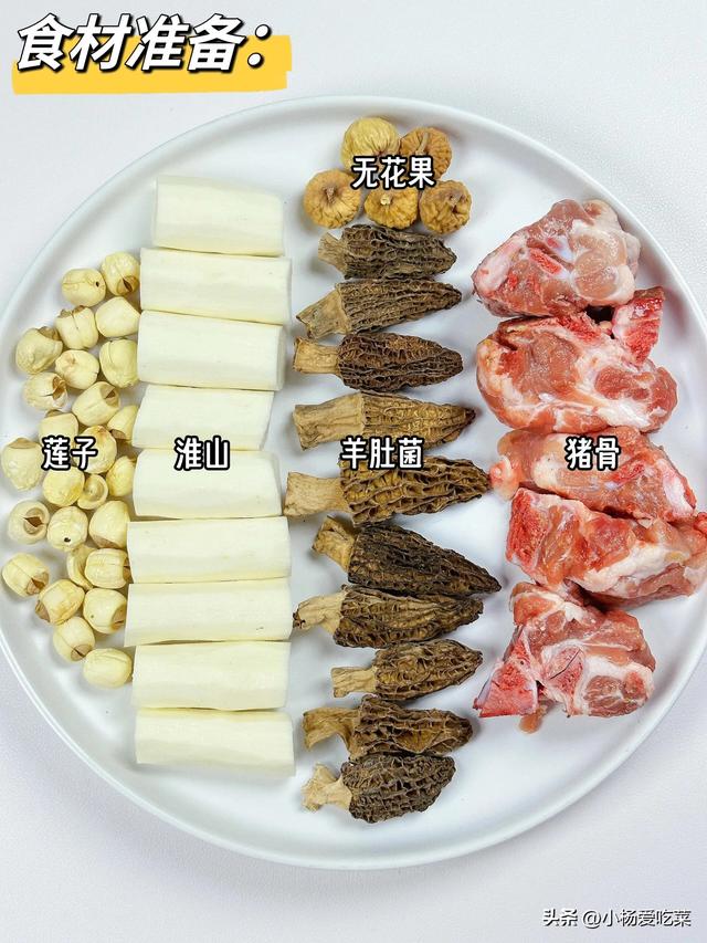 羊肚菌煲排骨花胶淮山 羊肚菌排骨花胶汤 羊肚菌煲排骨花胶淮山 羊肚菌排骨花胶汤