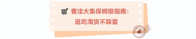 “曹洼大集”烟火逛吃+周边景区串联，去赶集啦！