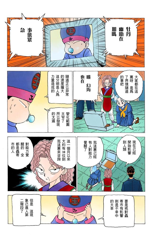 漫画 欣赏 - 幽游白书（彩色版） 13