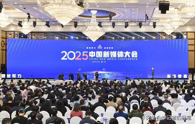2025中国新媒体大会: 时代在变,内容的底永远不能丢