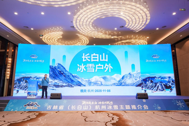 雪国来信已送达西湖！长白山携粉雪秘境赴杭州发出新雪季邀约
