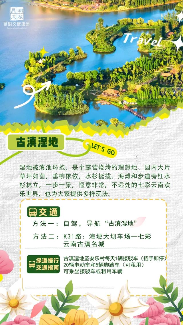 “人在画中游”!昆明这个湿地公园成“全民健身”热门打卡地