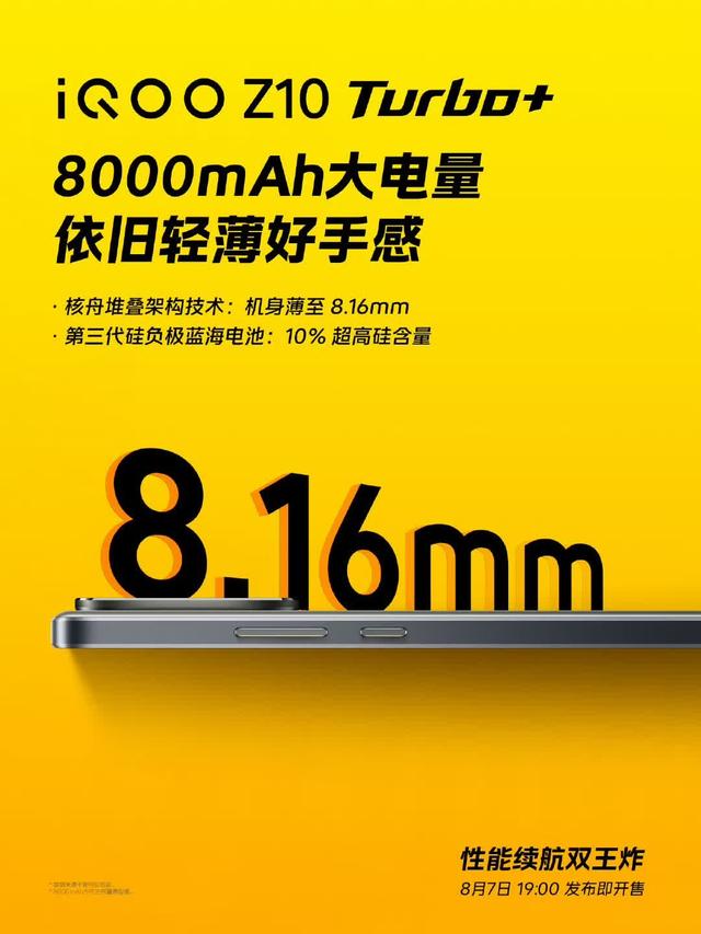 iQOO Z10 Turbo+：鱼（大电池）和熊掌（强性能）兼得！