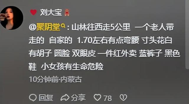 辽宁4岁女童沟里找到，趴在地上说了“10个字”，一个行为救了命
