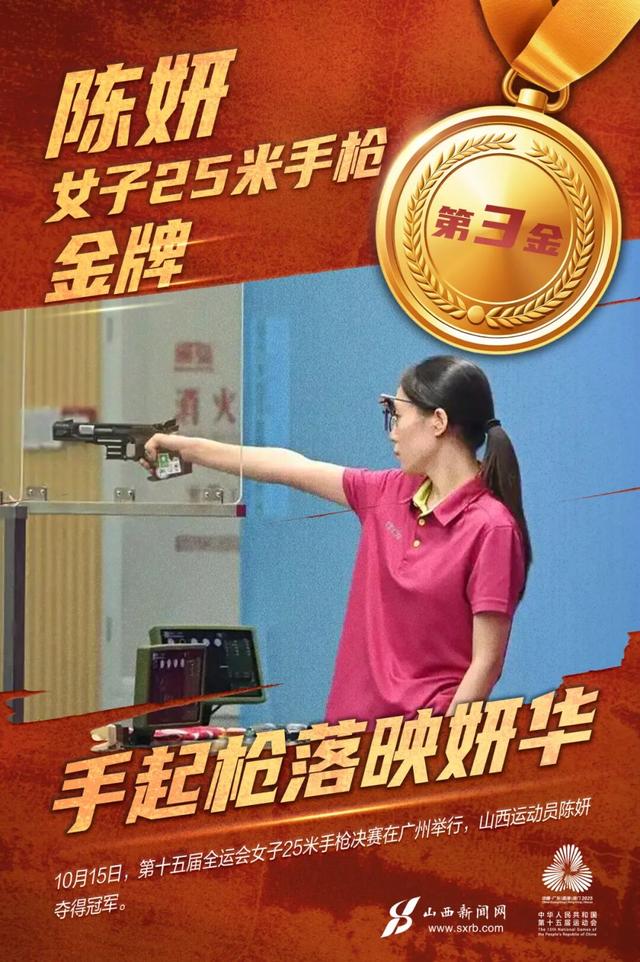 十五运会山西代表团收获6金8银9铜