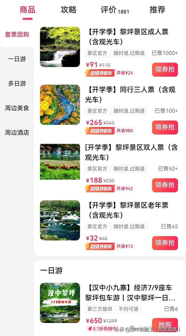 超期待！汉中黎坪红叶季即将开启，剧透一波 “红” 到心巴的美景！