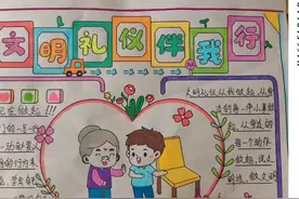 践行文明礼仪 礼貌伴我前行——渭南高新区第三小学开展“快乐暑假 德润心灵”主题教育系列活动图片