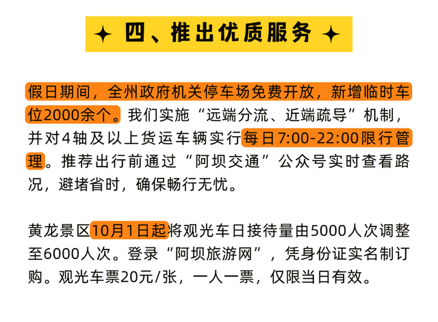 双节“惠”玩攻略已出！这个假期，千万不要放过这个阿坝！
