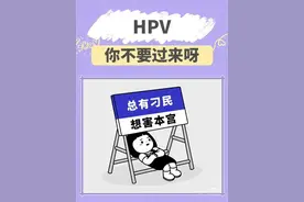 情人节别只顾甜蜜，宫颈癌诱因HPV了解下！图片