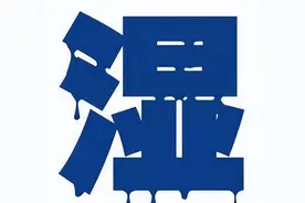 天越热湿越重，倪海厦强推的祛湿方，简单四味药帮你打开排湿开关图片