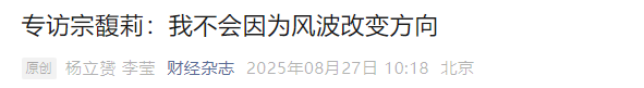宗馥莉不再隐忍！发言回应公司争议，宗庆后最担心的事还是发生了