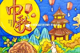 中秋佳节，月圆人更圆！中秋主题绘画合集。图片