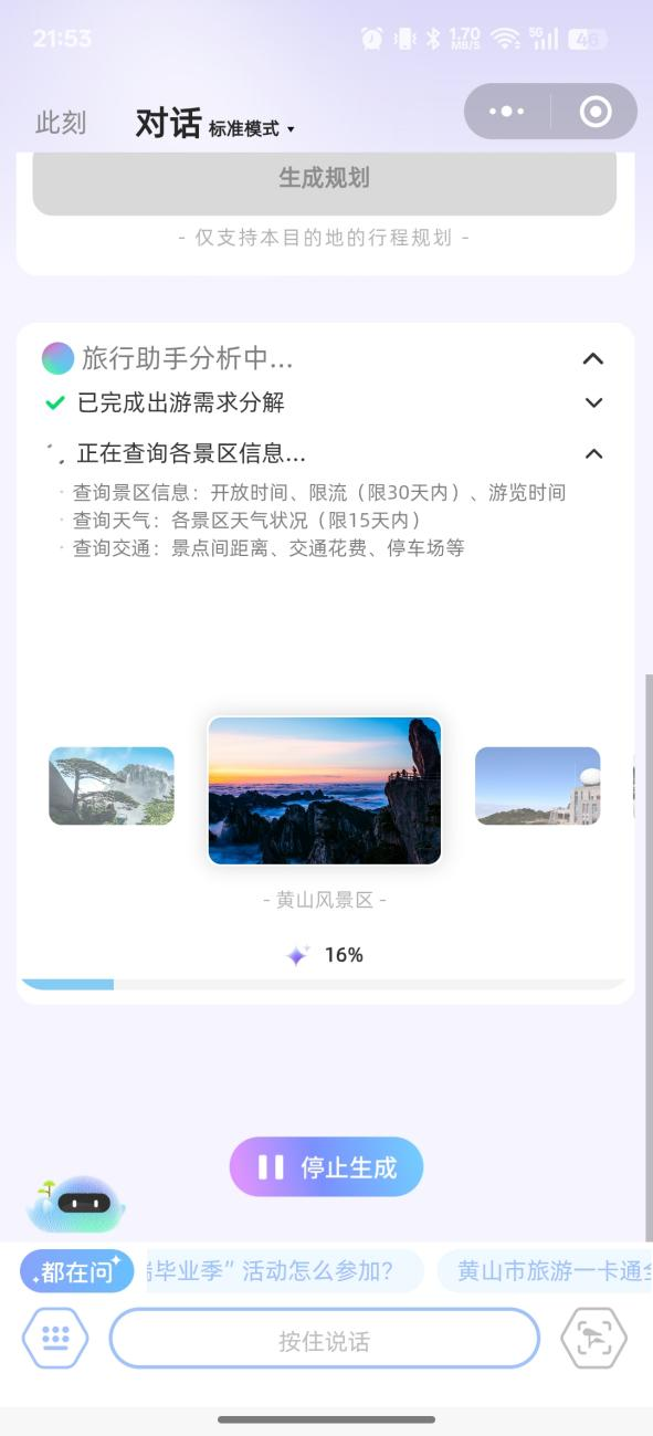 人民日报报道，黄山接入“最强大脑”，专属行程定制+费用预算+一站式购买
