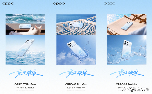 超抗摔，超防水，超有安全感，OPPO A7 Pro Max首销送屏碎保和进水保