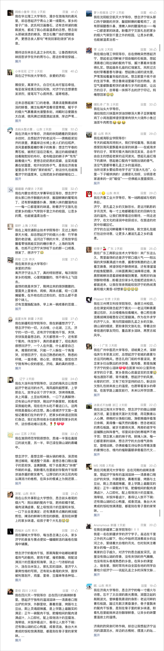 激动人心！“济宁文旅 与爱同行” 第二季文旅大礼包入选名单来啦～