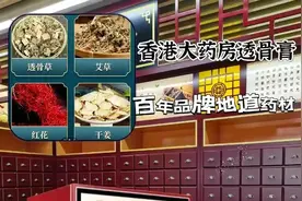 “百年老字号”香港大药房被曝造假，315屈臣氏紧急撇清！图片