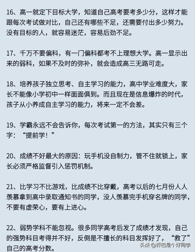 过于老实的家长，根本接触不到的高中内幕！