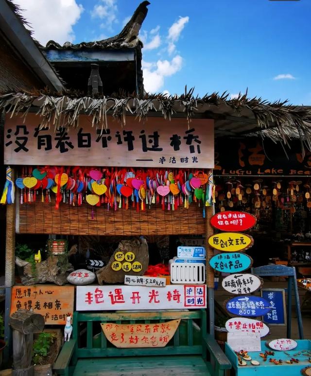 《泸沽湖走婚桥》