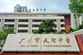 天河中学、113中名额分配深度剖析图片