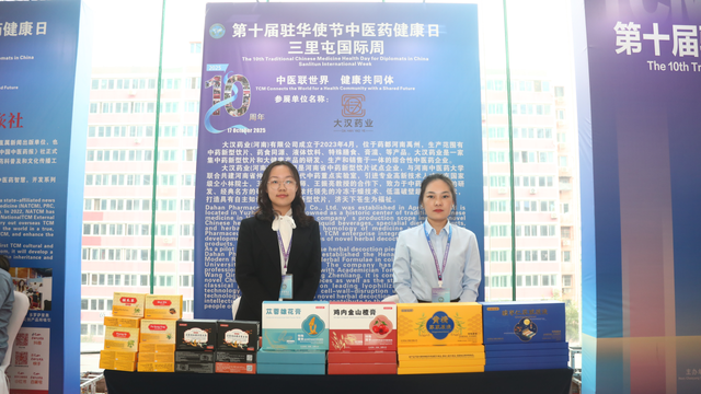 第十届驻华使节中医药健康日·三里屯国际周成功举办