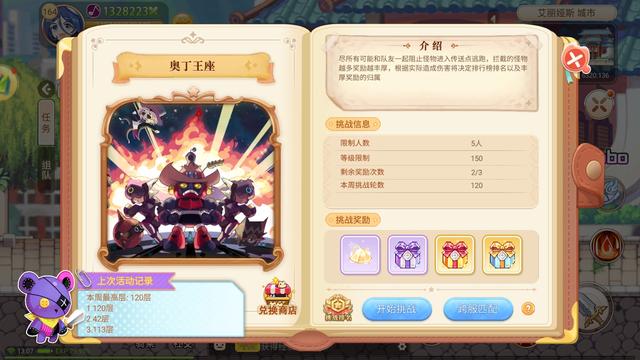 彩虹岛手游：彩虹岛手游150级开启玩法奥丁王座，徽章获取