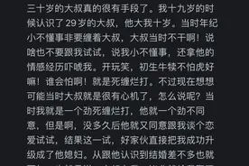 30多岁的大叔到底能把二十多岁姑娘看得多透彻？网友的回答亮了！图片