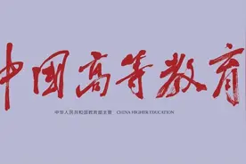校长宋保维院士：高水平研究型大学推动科技成果转化的有效路径研究图片