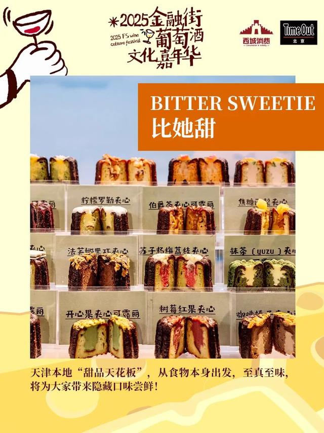 2025金融街葡萄酒文化嘉年华来了！早鸟畅饮包快入！