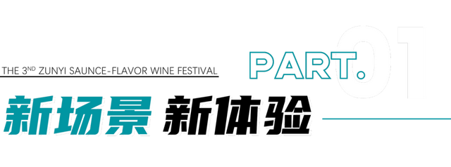 官宣！赤水河谷九月九·第三届遵义酱酒节将于10月28日在仁怀开幕！