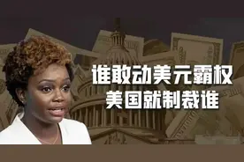 周浩然：中美相交，美国奉行极端“利己主义”，中国不能惯着图片