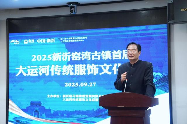 窑湾古镇首届大运河传统服饰文化论坛隆重启幕