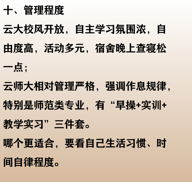 609 分，选择云南师范大学，放弃云南大学，会后悔吗？