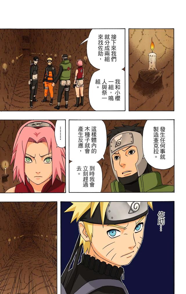 火影忍者 全彩版 第三十四卷