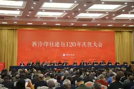 西泠印社第十五次社员大会换届选举结果图片
