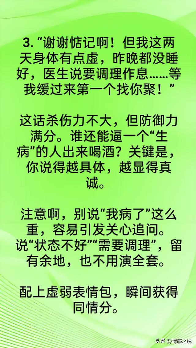 有人喊你饭局，不想去，别说“我有事，去不了”，高情商这样说