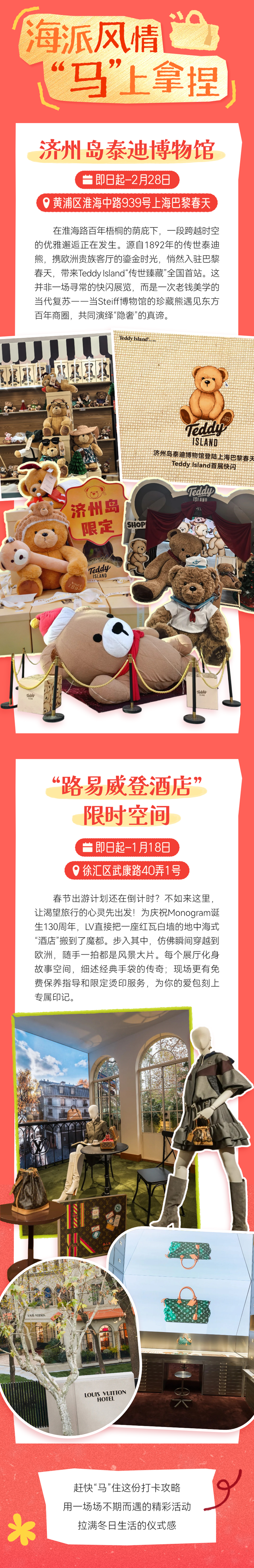 跨年迎新消费季丨赶快“马”住！这波限时快闪，谁逛谁时髦！