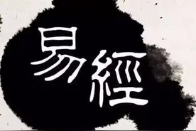《易经》六十四卦之二十六：大畜卦图片